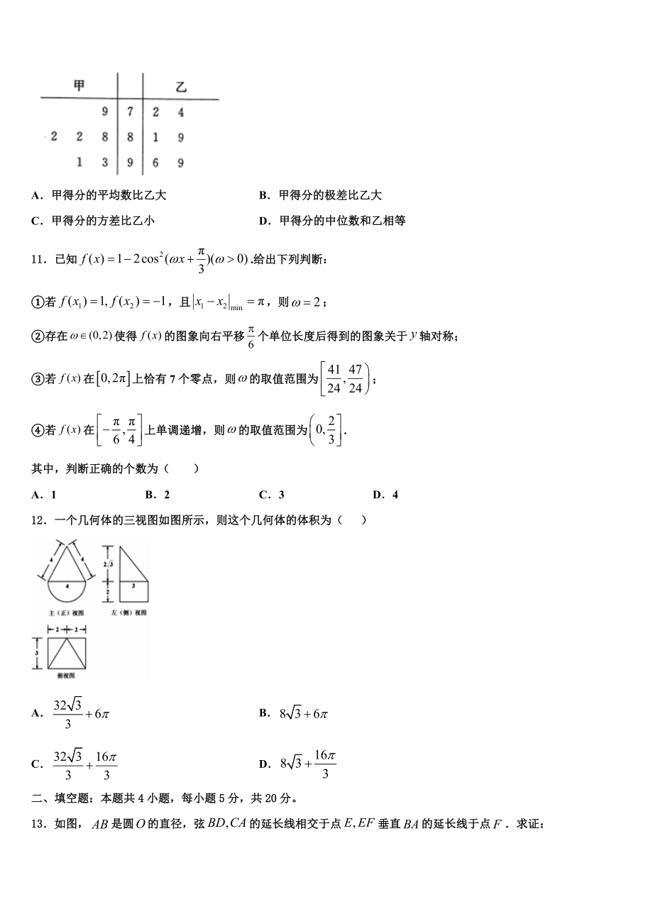 2023届山东枣庄八中北校区高三第二次模拟考试数学试卷（含解析）.doc_第3页