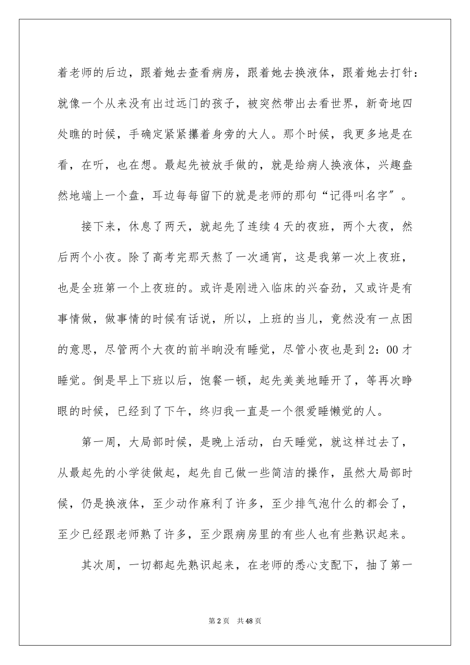 2023护理实习工作总结10范文.docx_第2页