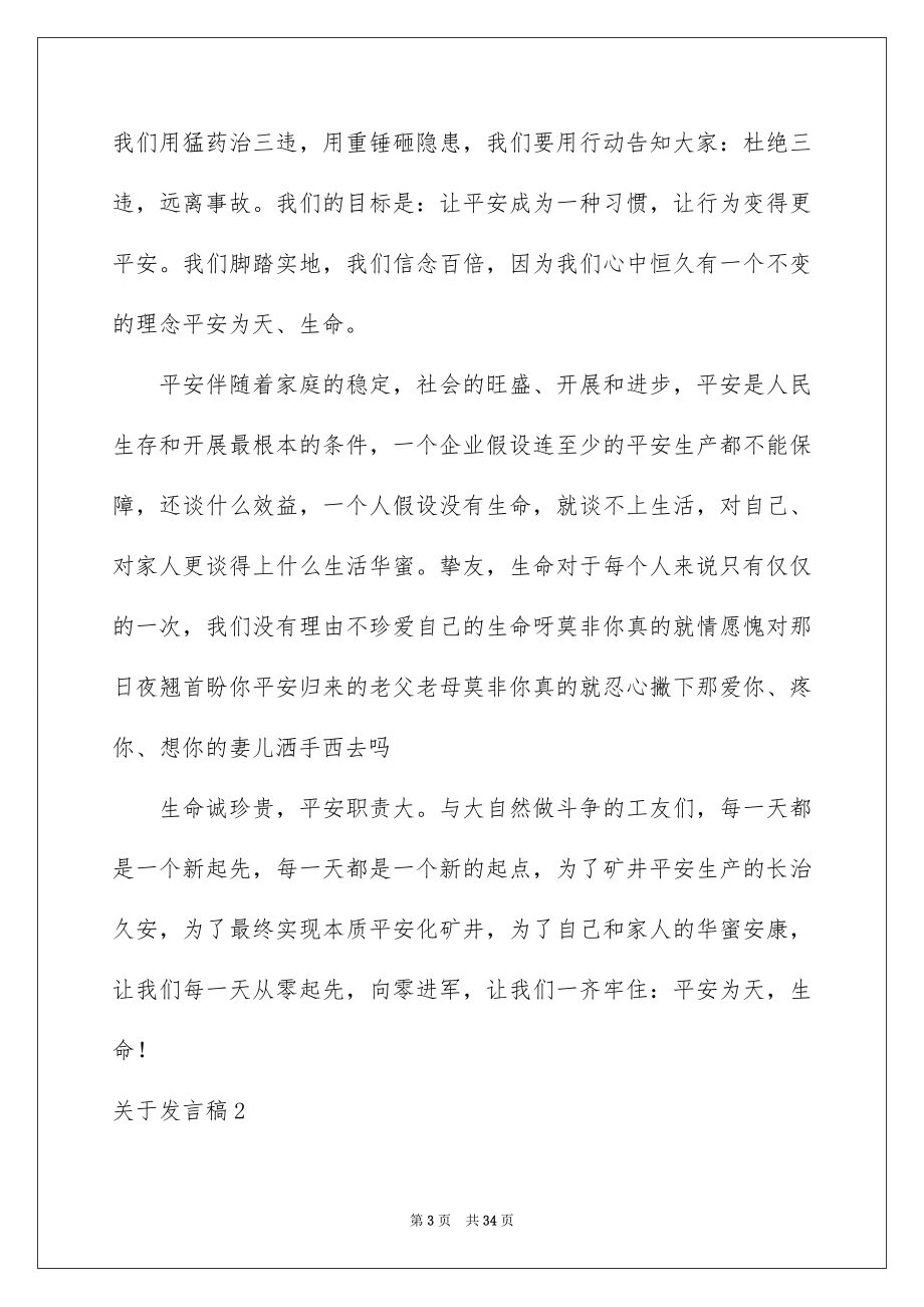 2023年发言稿2.docx_第3页