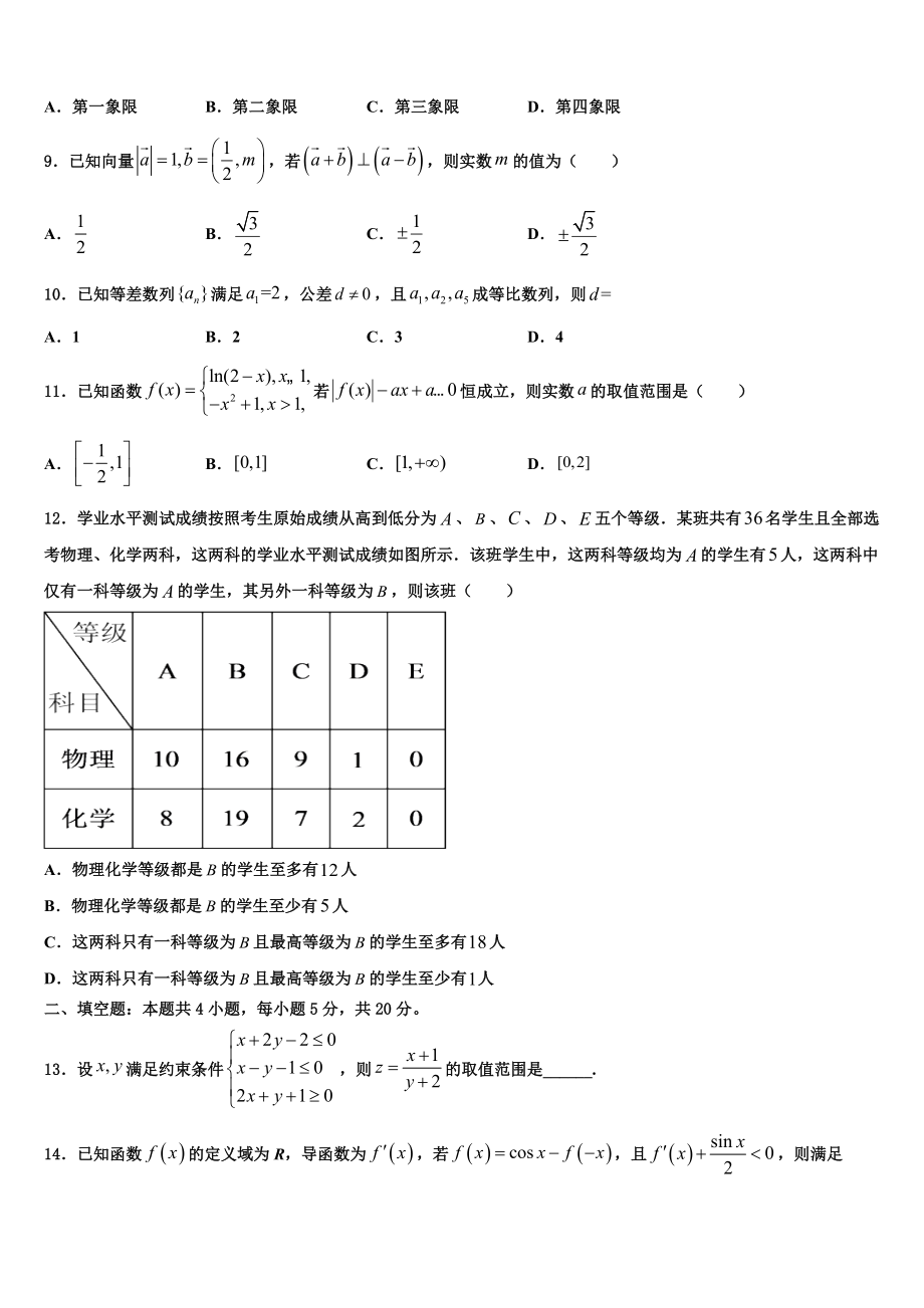 2023届湖北省荆州市名校高三第四次模拟考试数学试卷（含解析）.doc_第3页