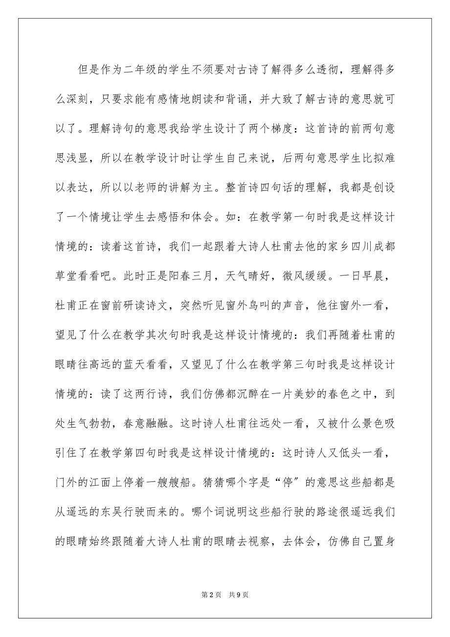 2023年古诗《绝句》教学反思.docx_第2页