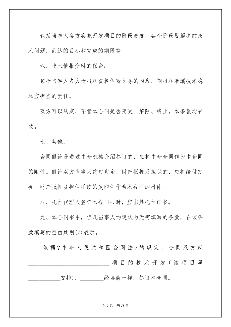 2023技术开发合同70范文.docx_第3页