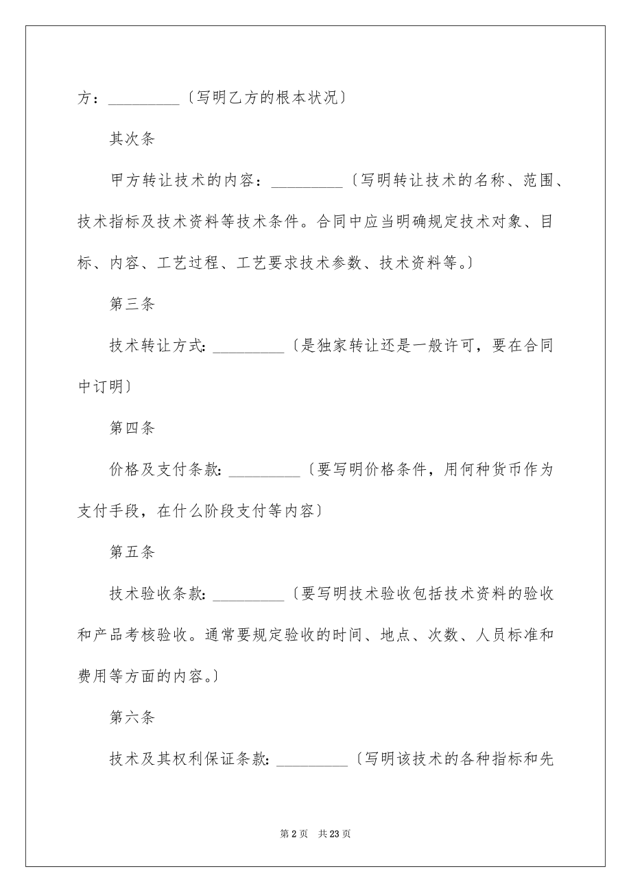 2023技术协议书17范文.docx_第2页