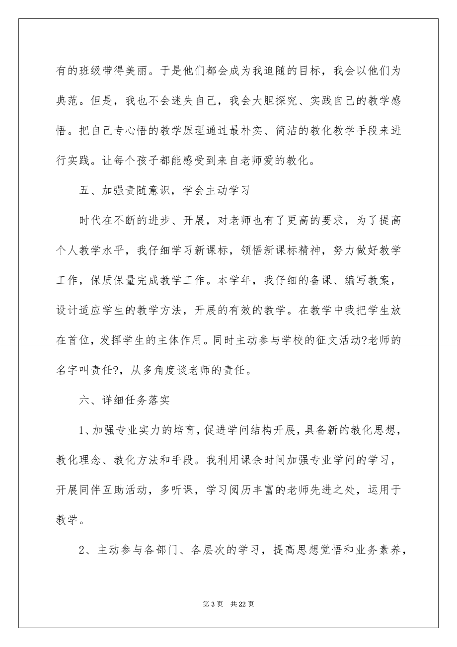 2023年反思周记158.docx_第3页