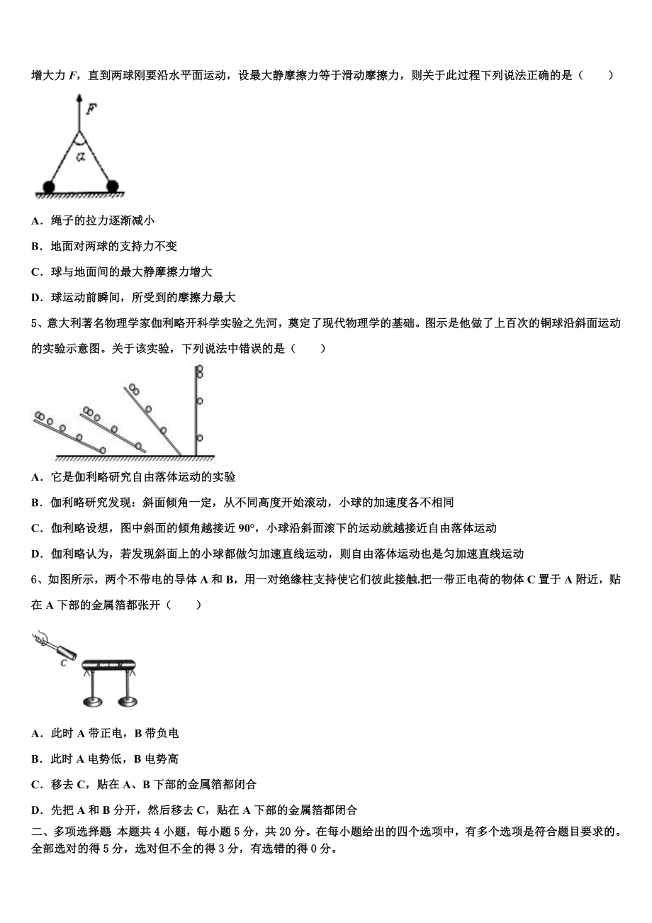 2023届江苏省常州高级中学物理高二第二学期期末联考试题（含解析）.doc_第2页