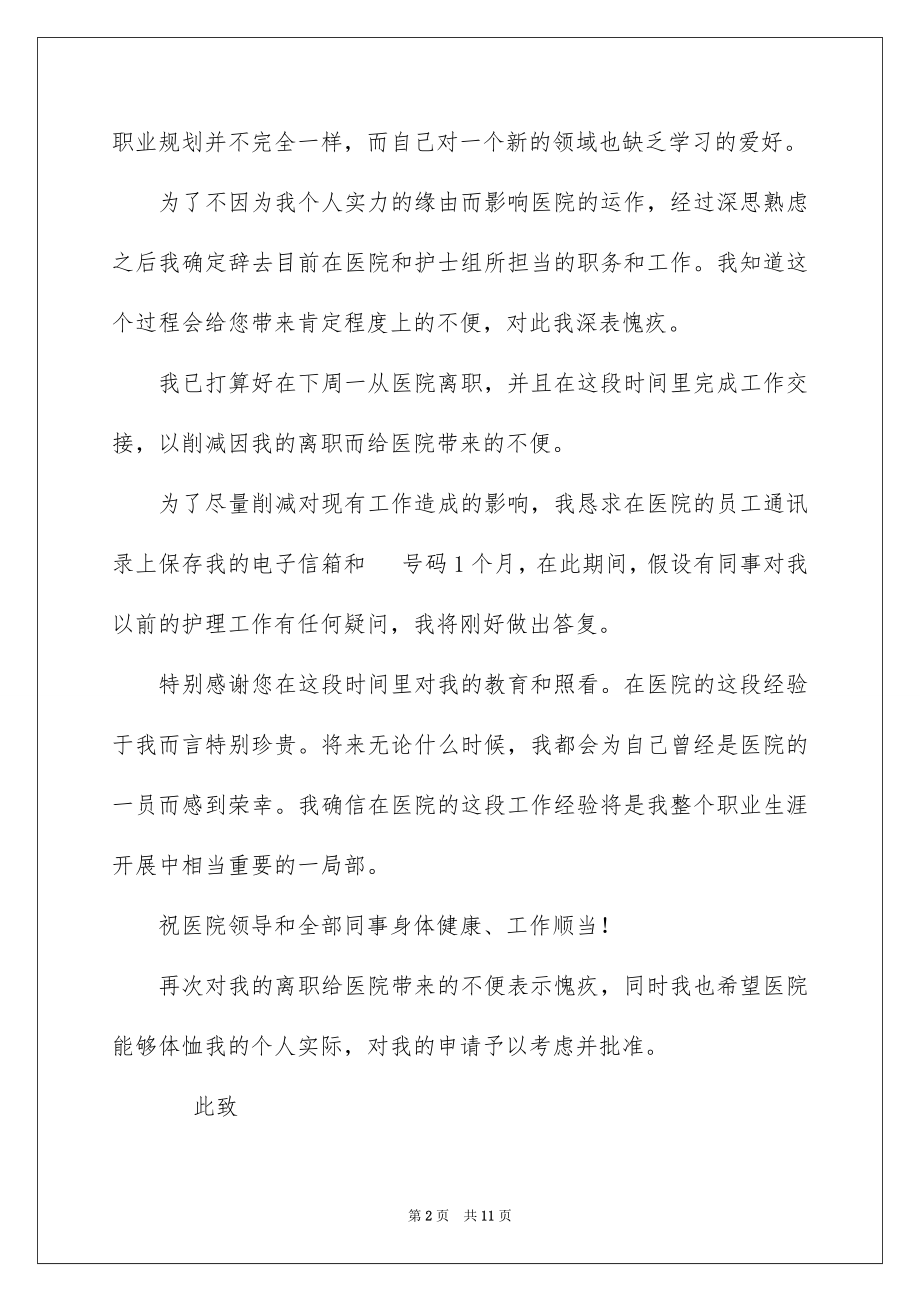 2023年口腔科医生辞职报告14.docx_第2页