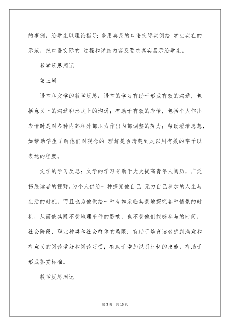 2023年反思周记152.docx_第3页