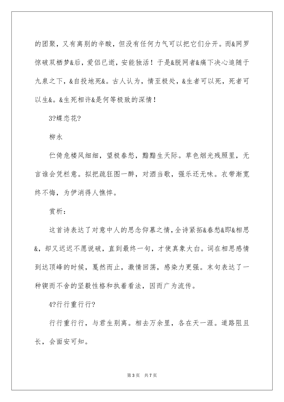 2023年古诗词里最美爱情诗赏析.docx_第3页