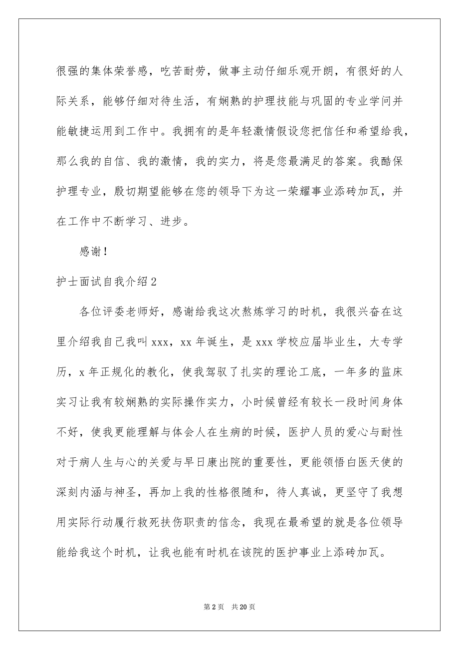 2023护士面试自我介绍6范文.docx_第2页