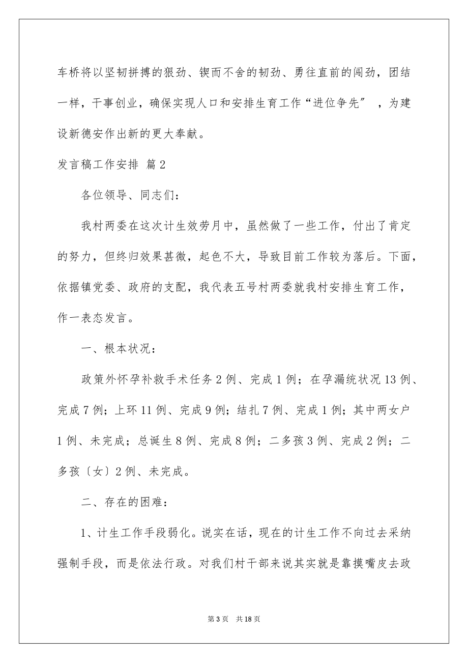 2023年发言稿工作计划8.docx_第3页