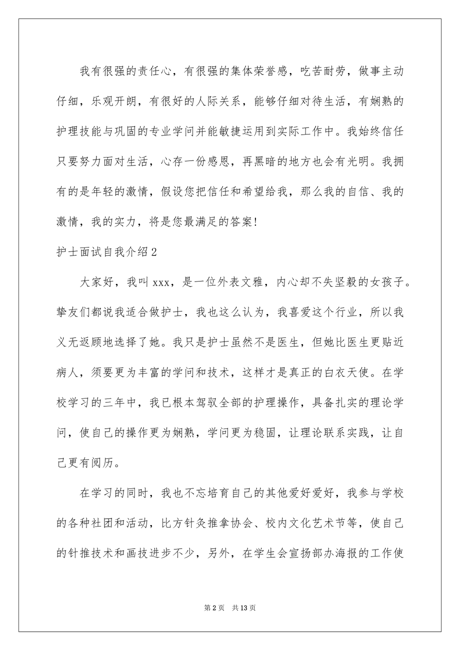 2023护士面试自我介绍40范文.docx_第2页