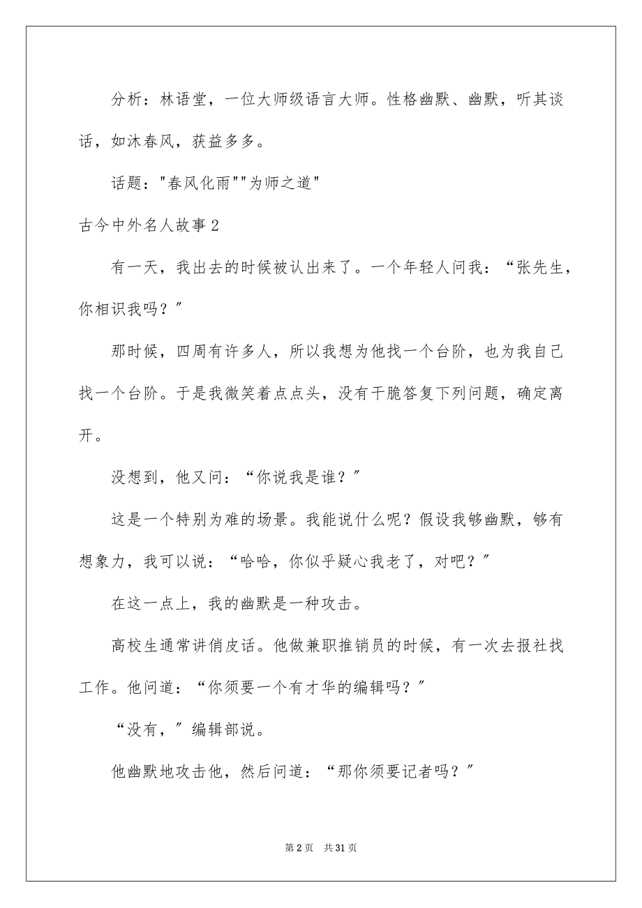 2023年古今中外名人故事6.docx_第2页