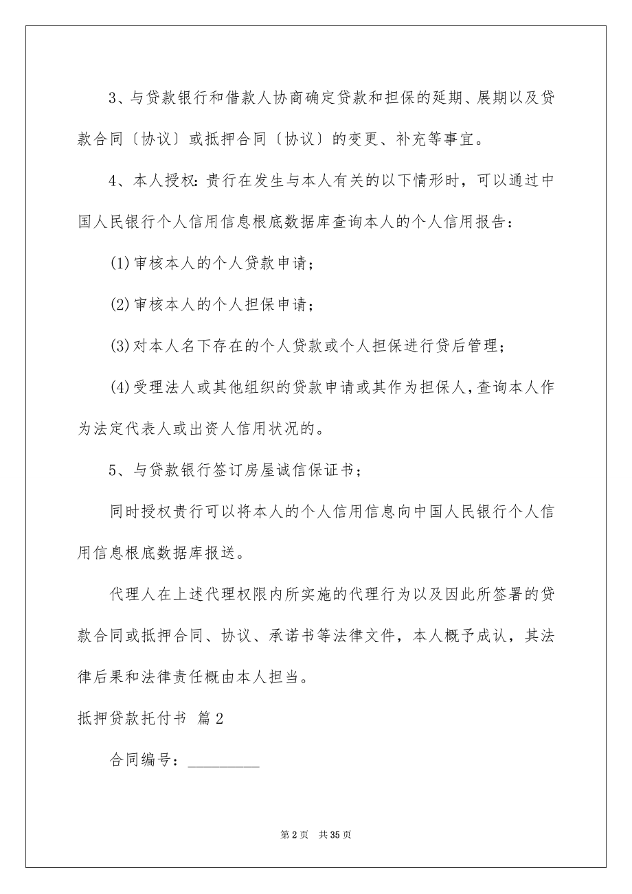 2023抵押贷款委托书3范文.docx_第2页