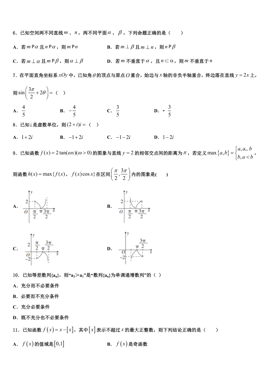 2023届山西省太原五中高三第四次模拟考试数学试卷（含解析）.doc_第2页