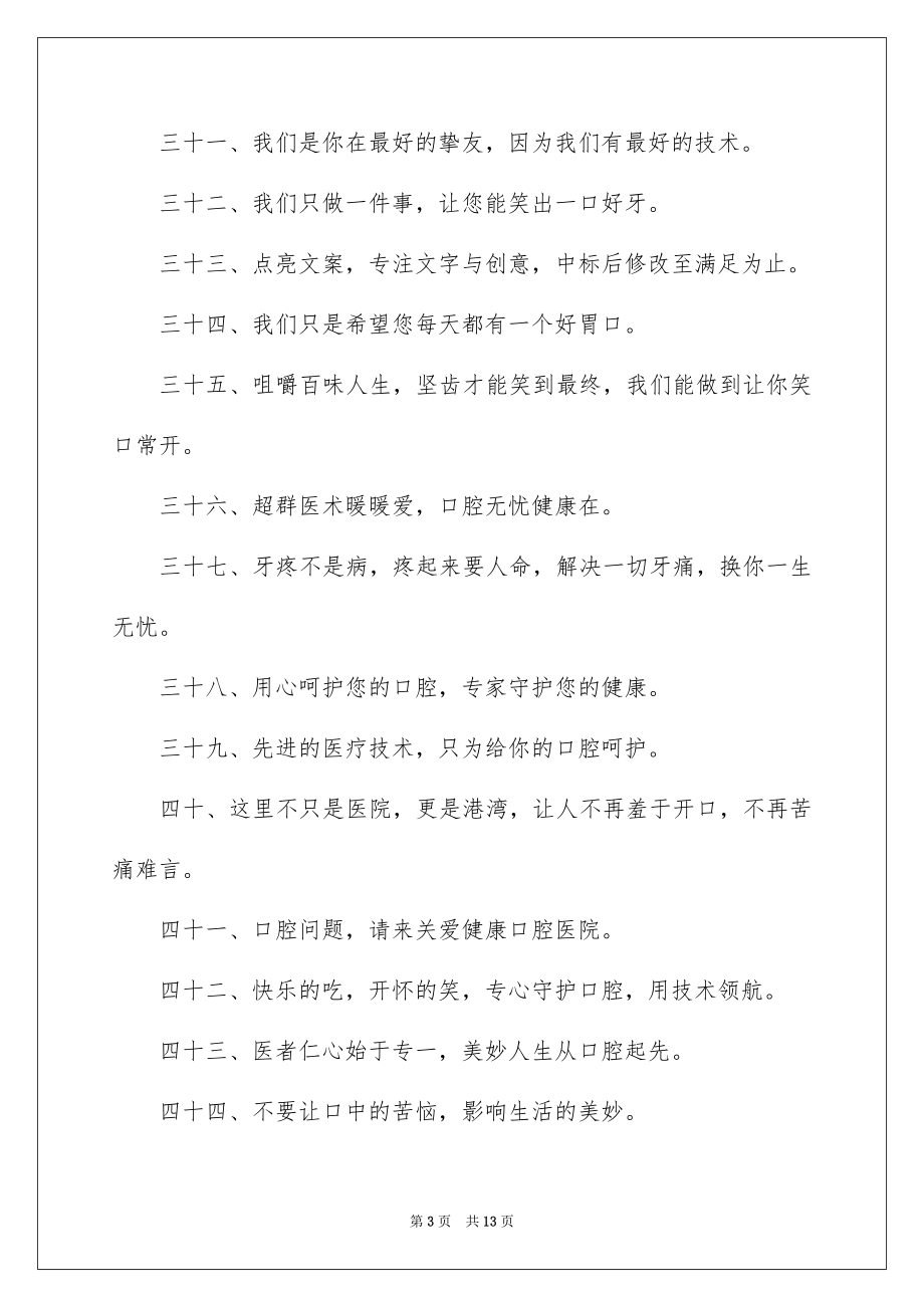 2023年口腔医院广告语.docx_第3页