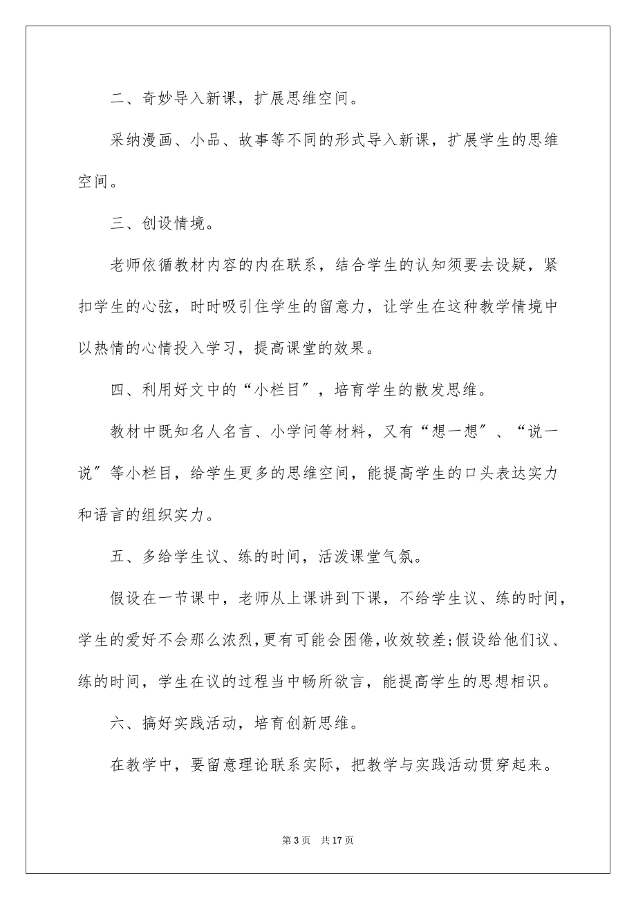 2023年反思的周记.docx_第3页