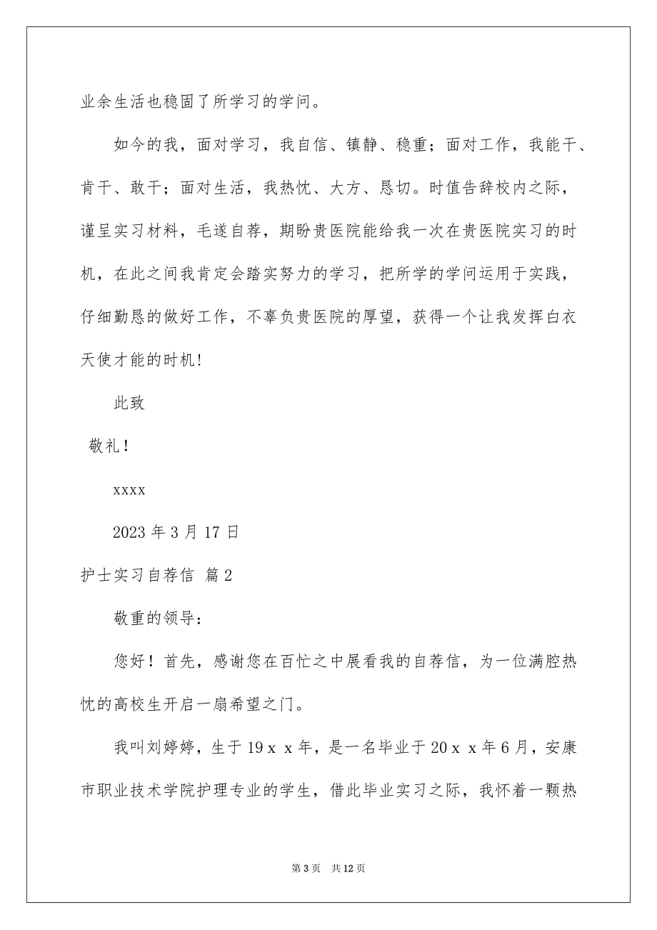 2023护士实习自荐信1范文.docx_第3页