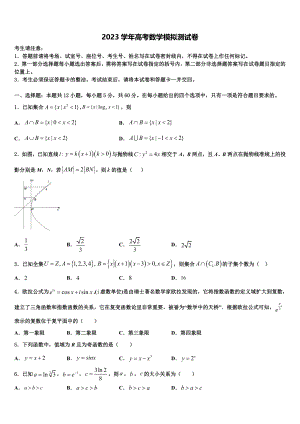 2023届江西南昌十所重点中学高三（最后冲刺）数学试卷（含解析）.doc