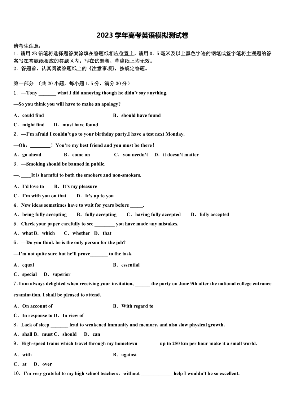 2023届陕西省安康市第二中学高三第二次调研英语试卷（含解析）.doc_第1页