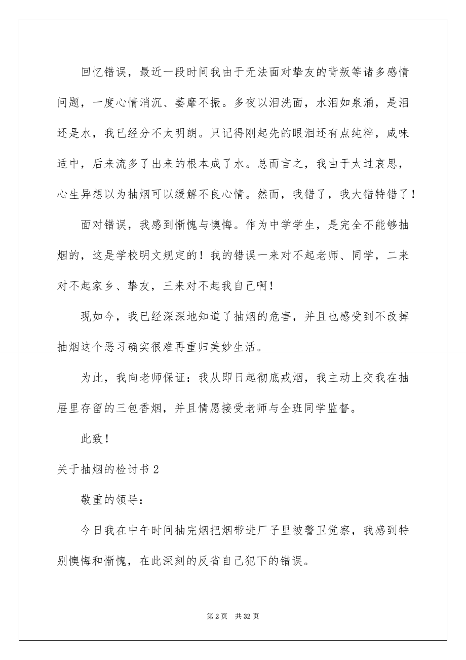 2023抽烟的检讨书3范文.docx_第2页