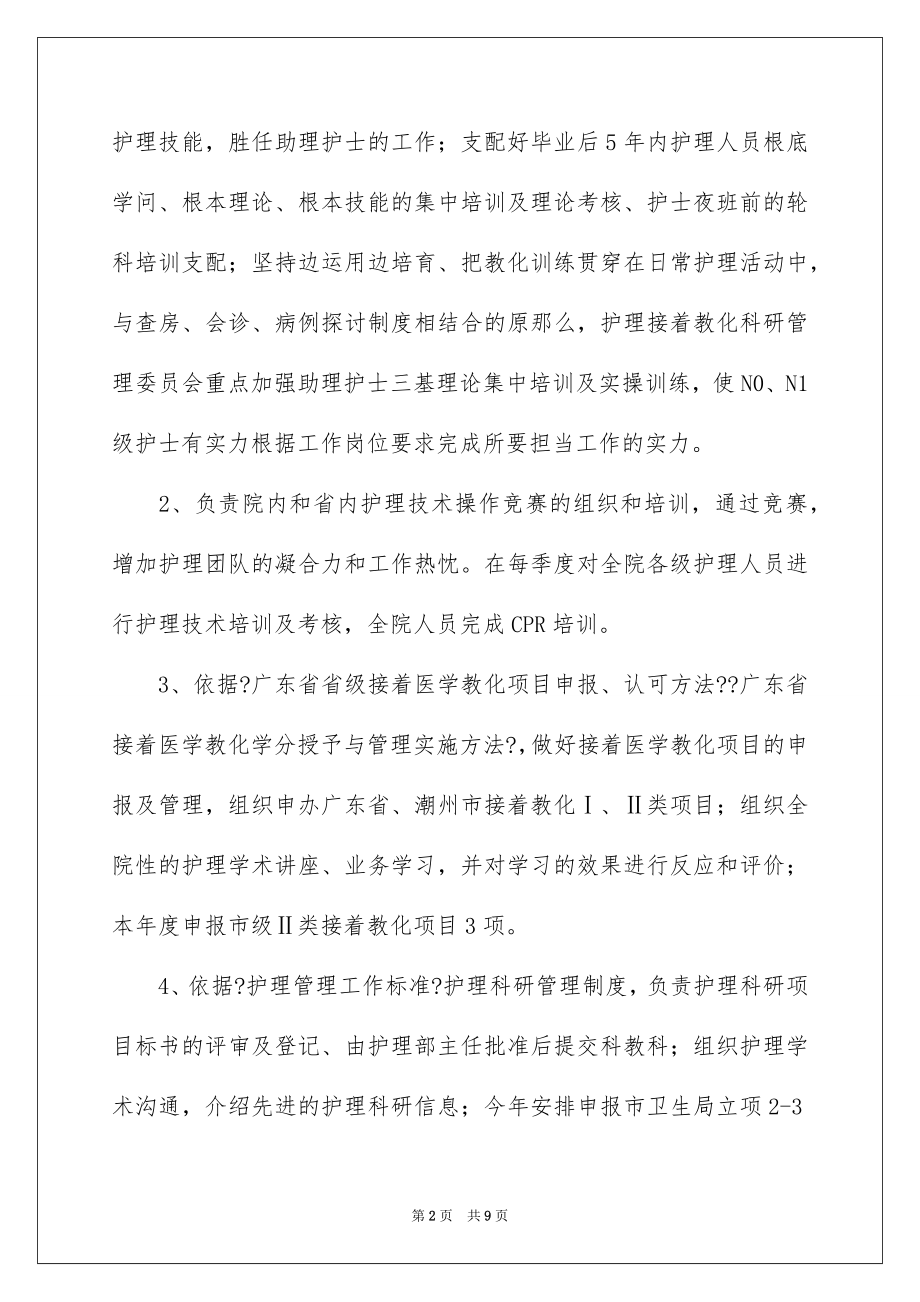 2023护理科研工作计划1范文.docx_第2页