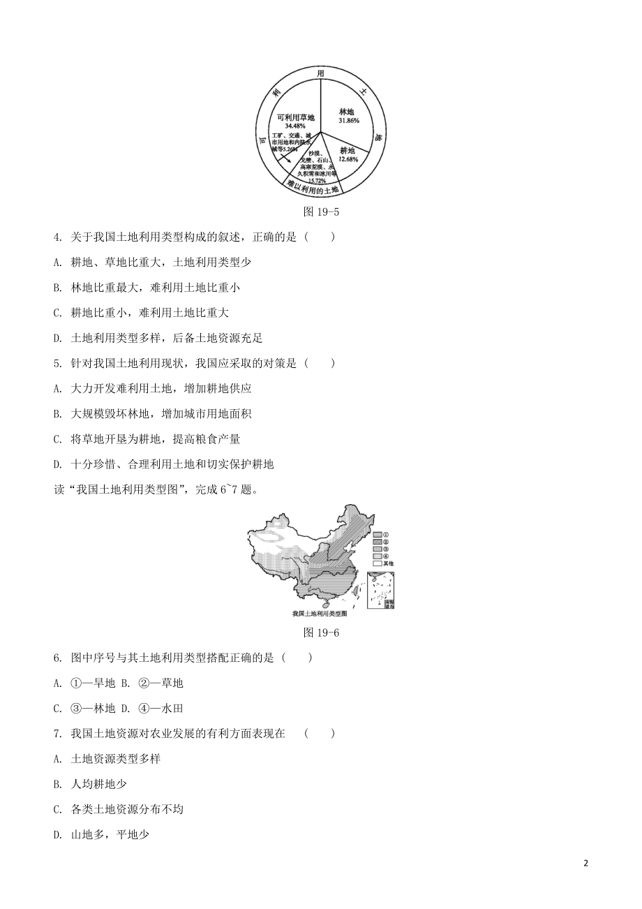 鄂尔多斯专版2023学年中考地理复习方案第04部分中国地理上第19课时中国的自然资源特征水土资源试题.docx_第2页