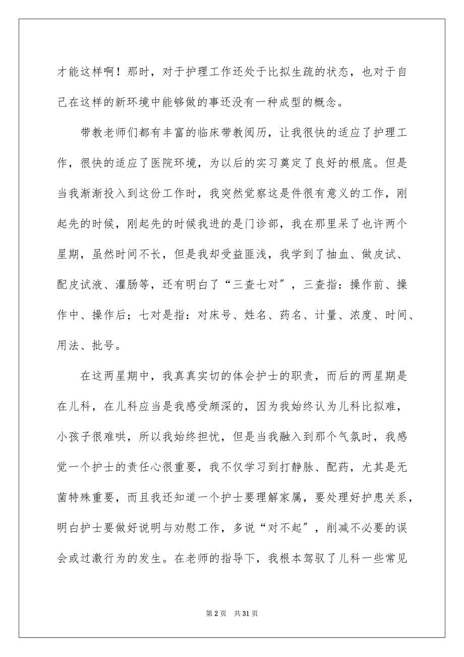 2023护理毕业实习心得体会1范文.docx_第2页