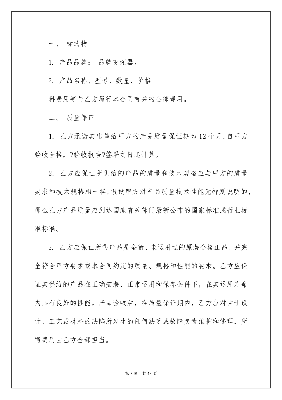 2023年变压器采购合同4.docx_第2页