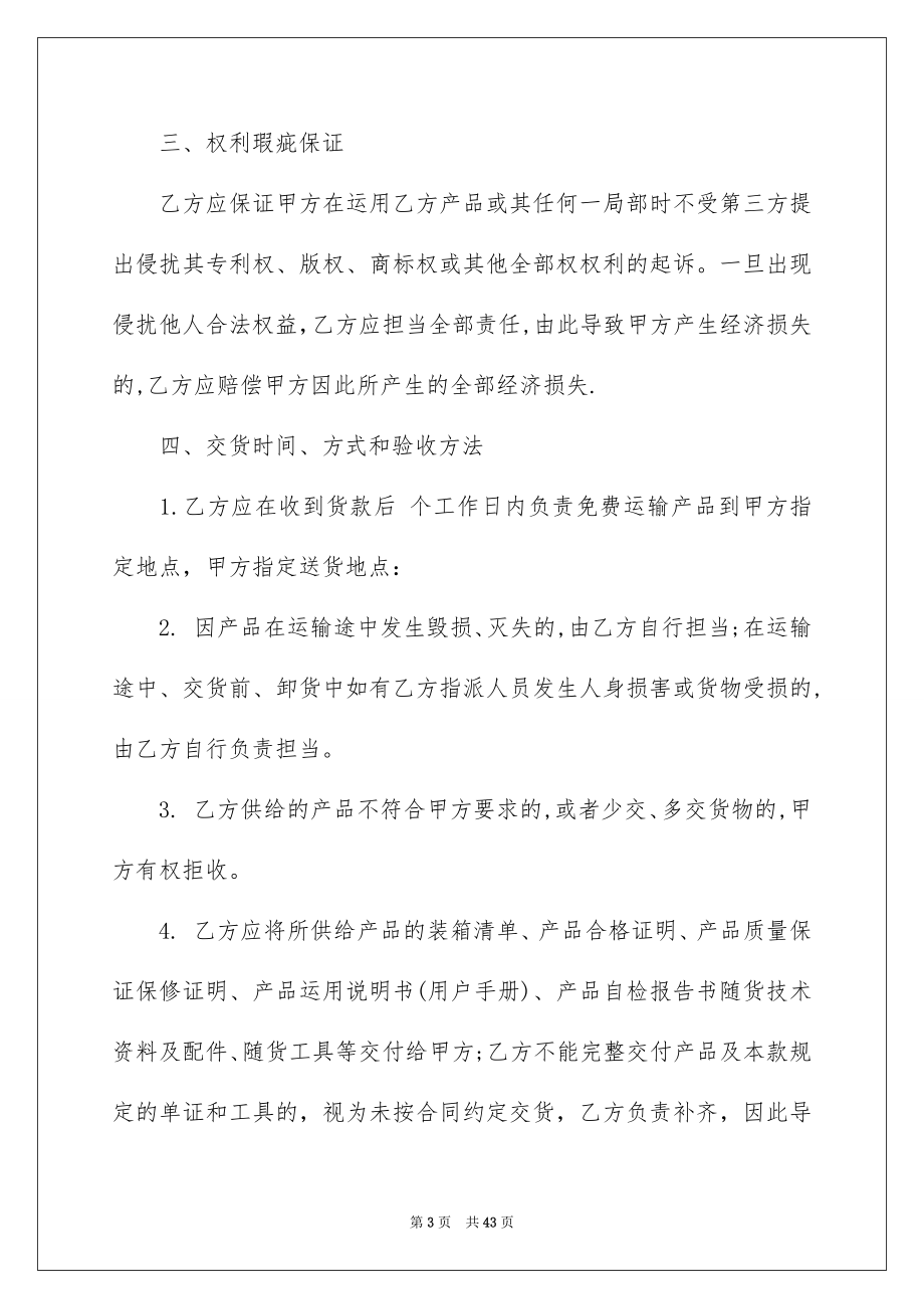 2023年变压器采购合同4.docx_第3页