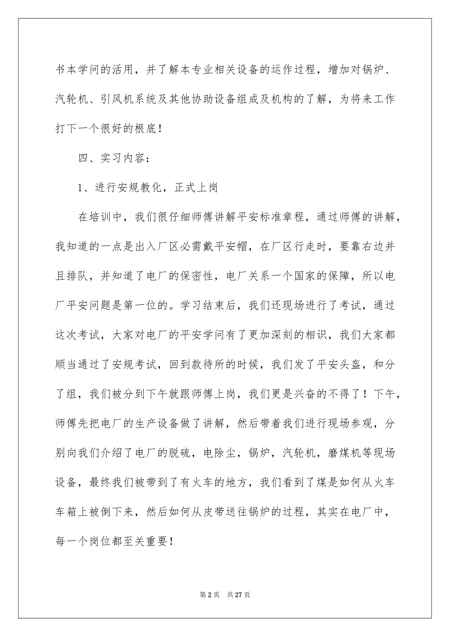 2023年发电实习报告6.docx_第2页