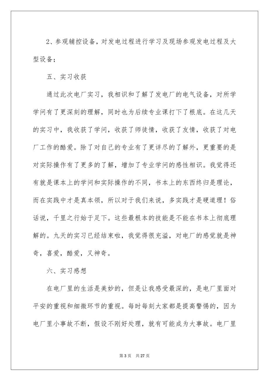 2023年发电实习报告6.docx_第3页