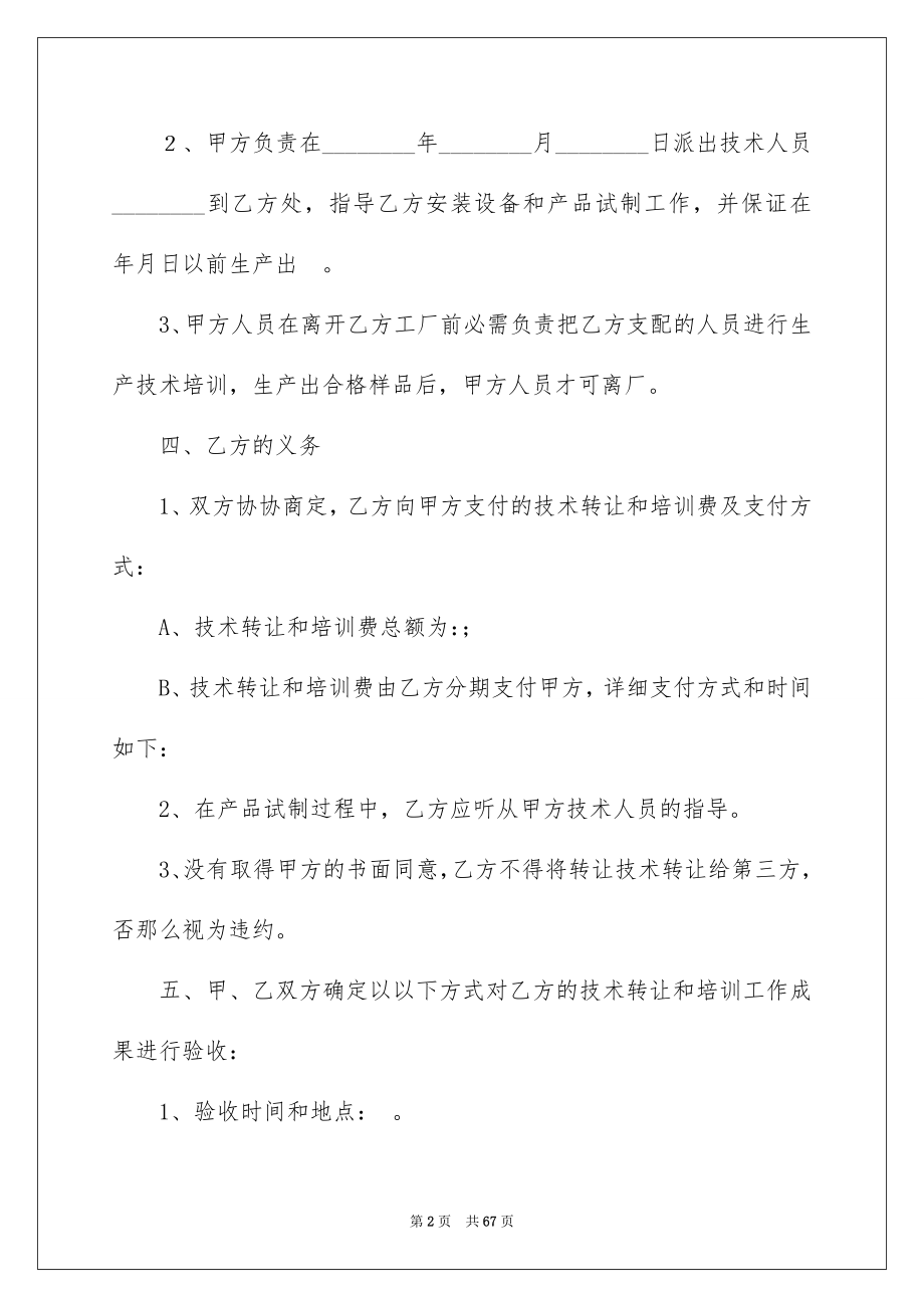 2023技术协议书10范文.docx_第2页