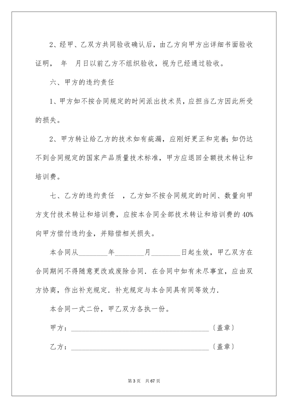 2023技术协议书10范文.docx_第3页