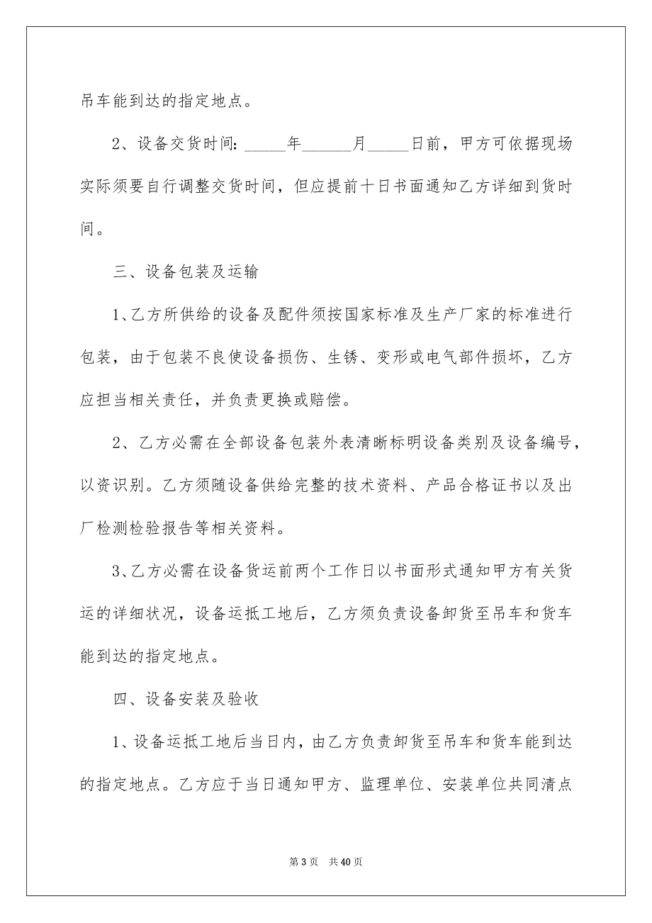 2023年变压器采购合同2.docx_第3页