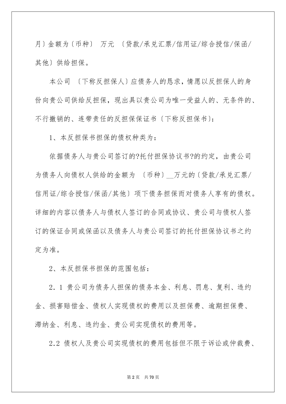 2023年反担保合同8.docx_第2页