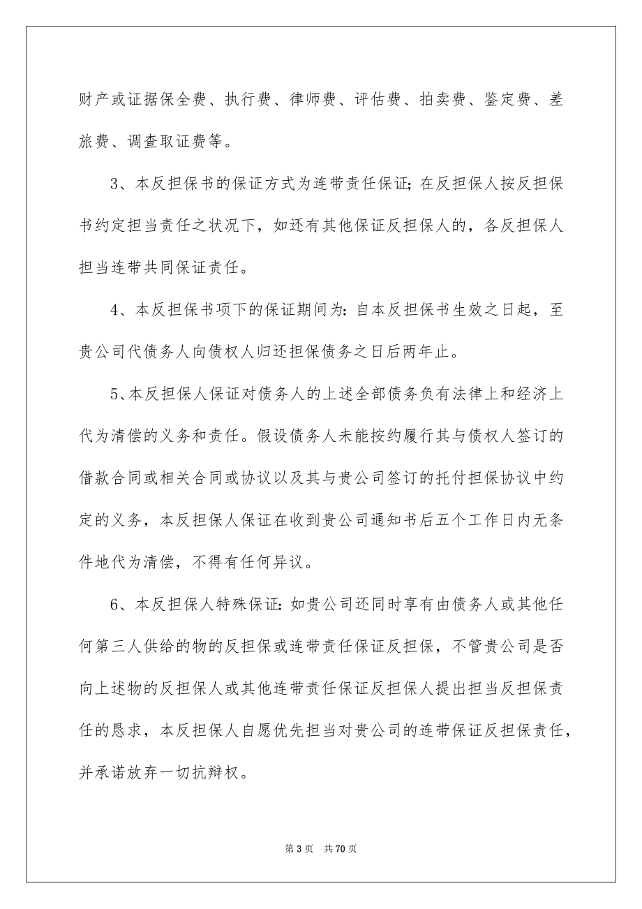 2023年反担保合同8.docx_第3页