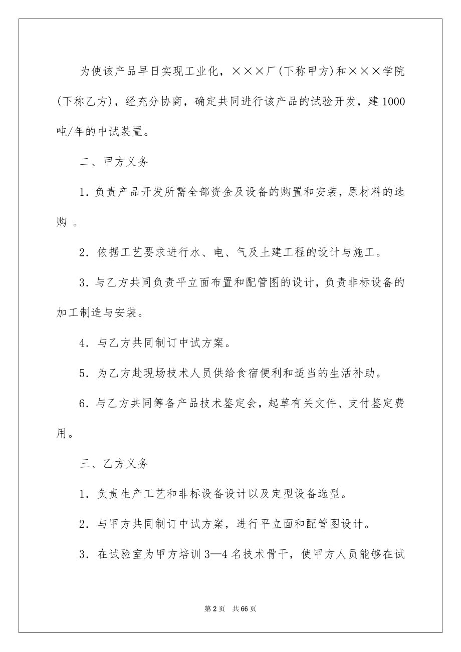 2023技术开发合同30范文.docx_第2页