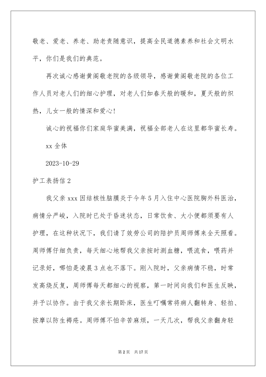 2023护工表扬信1范文.docx_第2页