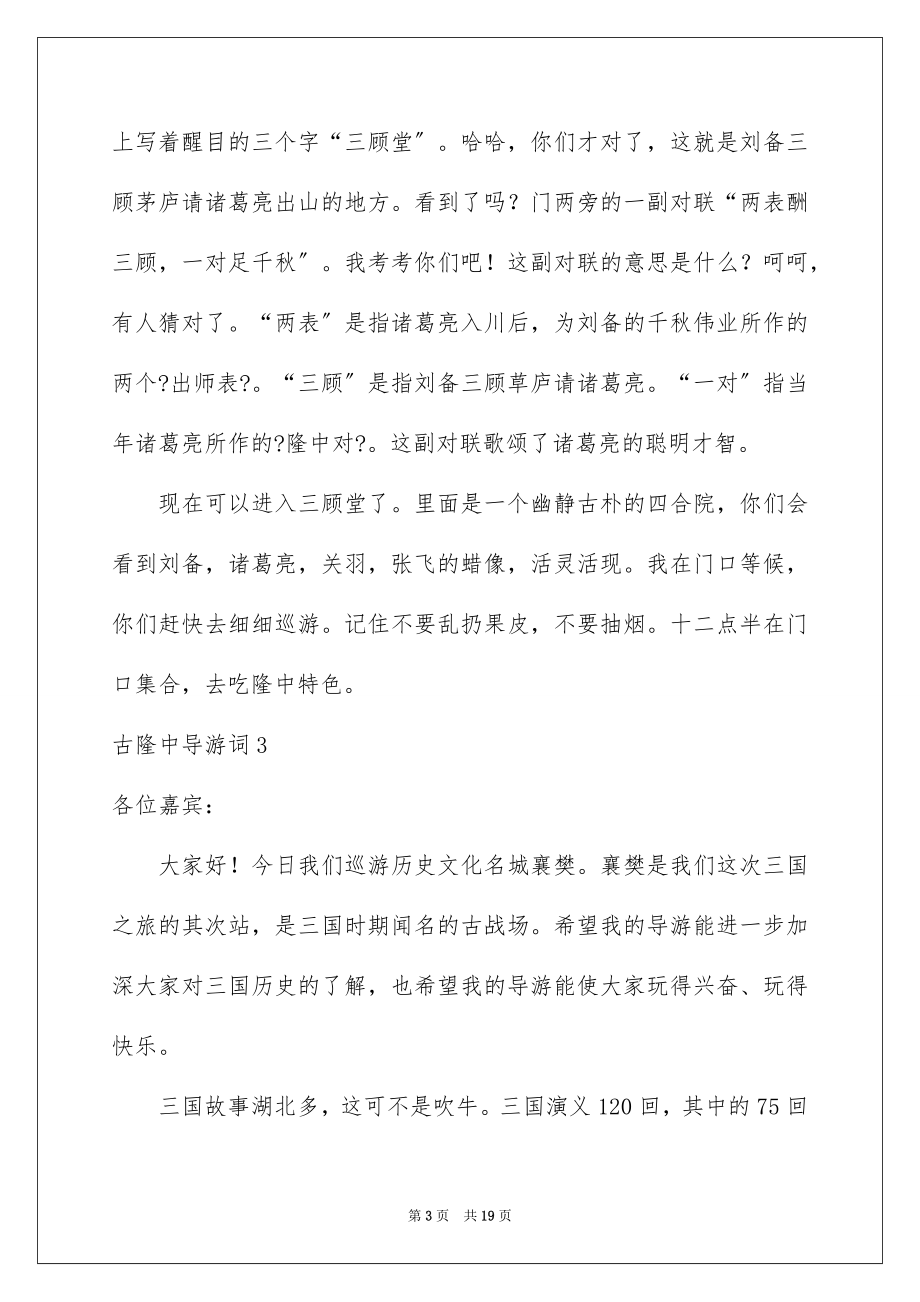 2023年古隆中导游词4.docx_第3页