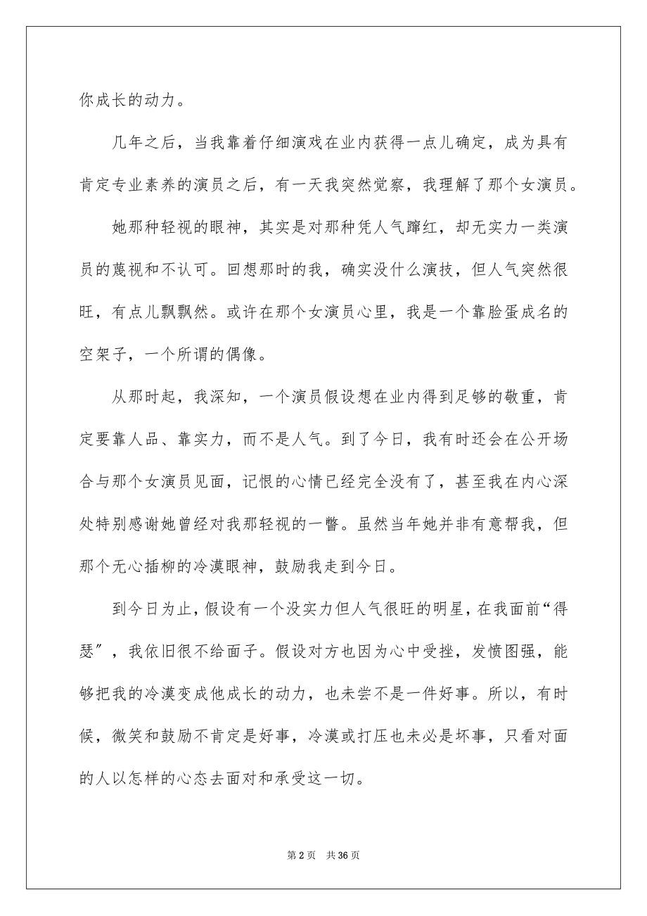 2023年古今中外名人故事7.docx_第2页