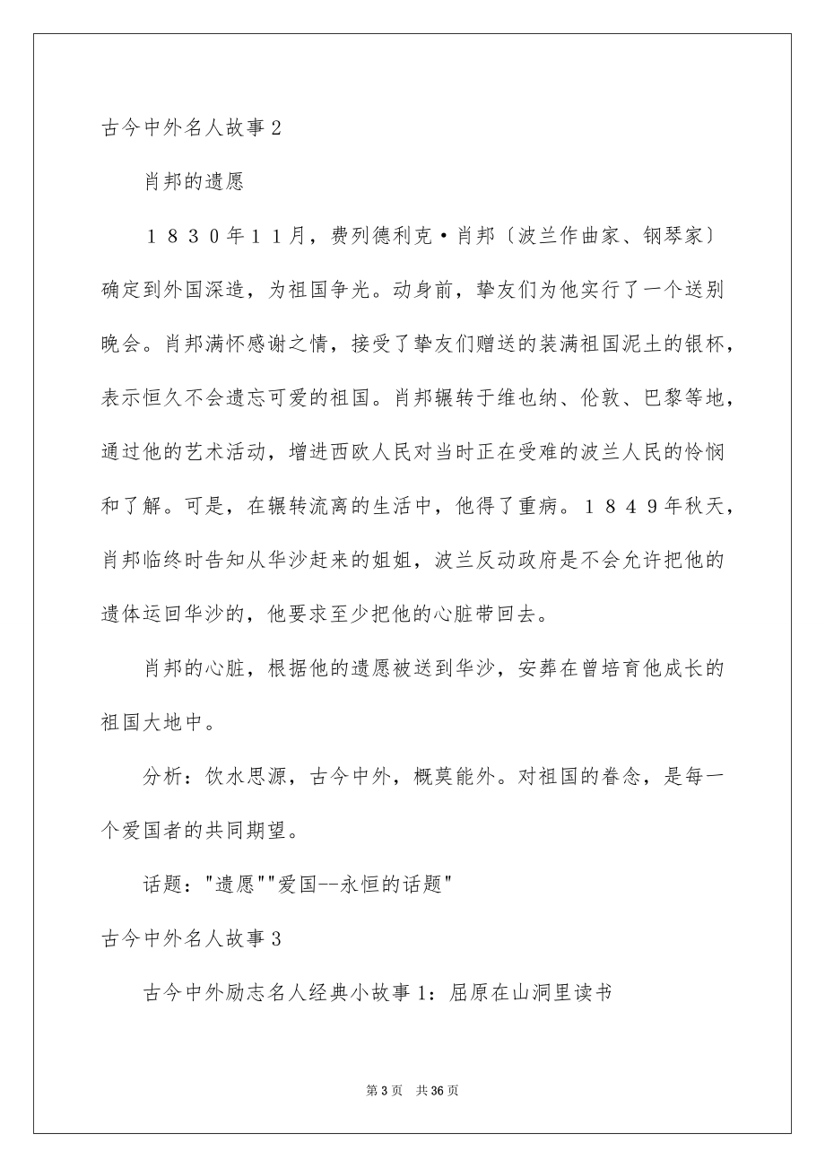 2023年古今中外名人故事7.docx_第3页