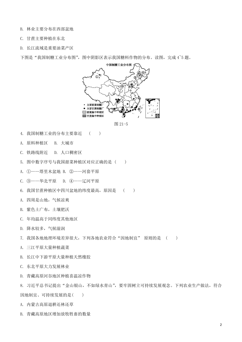 鄂尔多斯专版2023学年中考地理复习方案第04部分中国地理上第21课时中国的农业与工业试题.docx_第2页