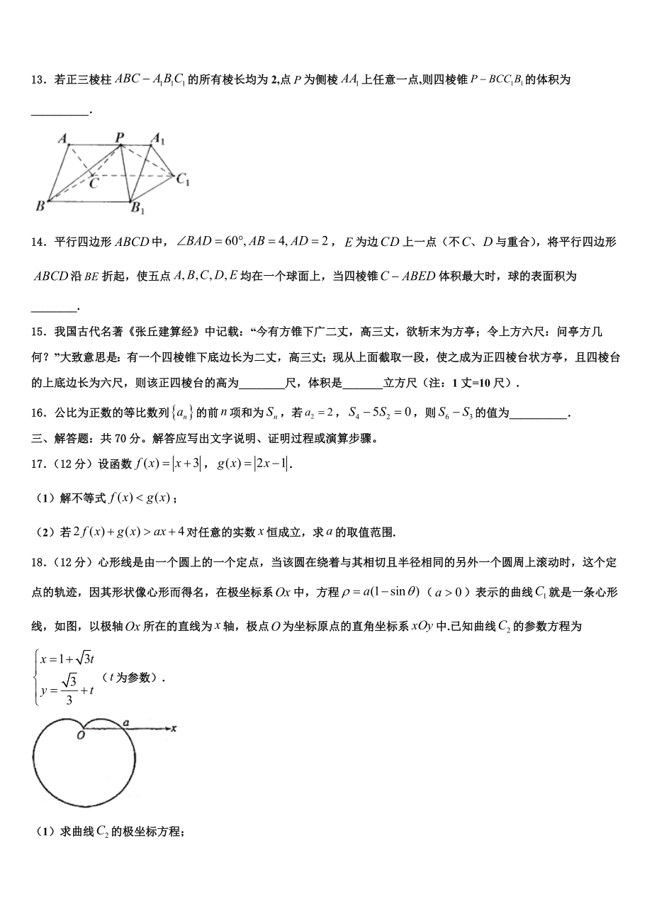 2023届山东新高三二诊模拟考试数学试卷（含解析）.doc_第3页