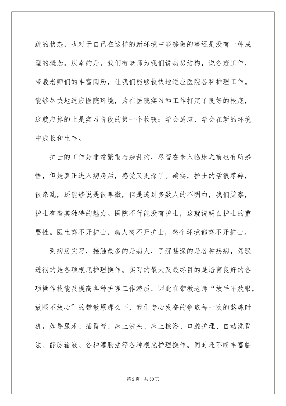 2023护理实习工作总结4范文.docx_第2页