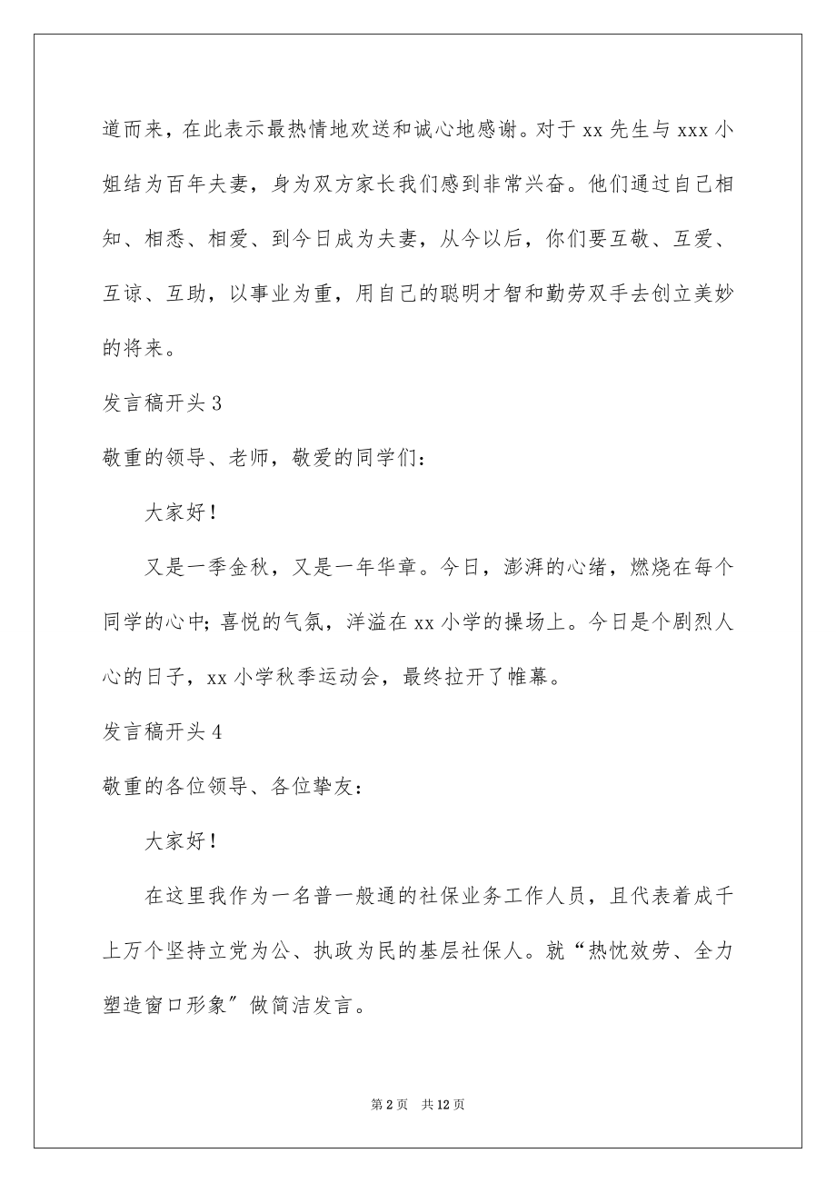 2023年发言稿开头6.docx_第2页