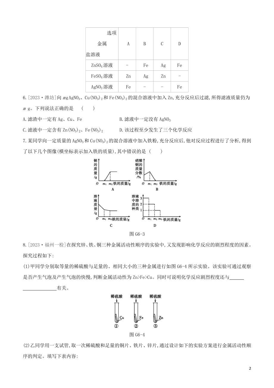 福建专版2023学年中考化学复习方案专项06金属活动性顺序金属与酸反应图像试题.docx_第2页