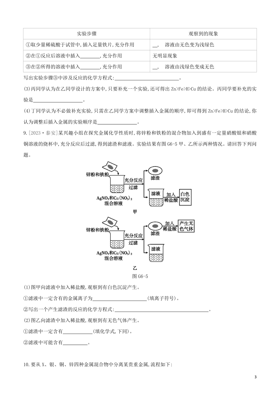 福建专版2023学年中考化学复习方案专项06金属活动性顺序金属与酸反应图像试题.docx_第3页