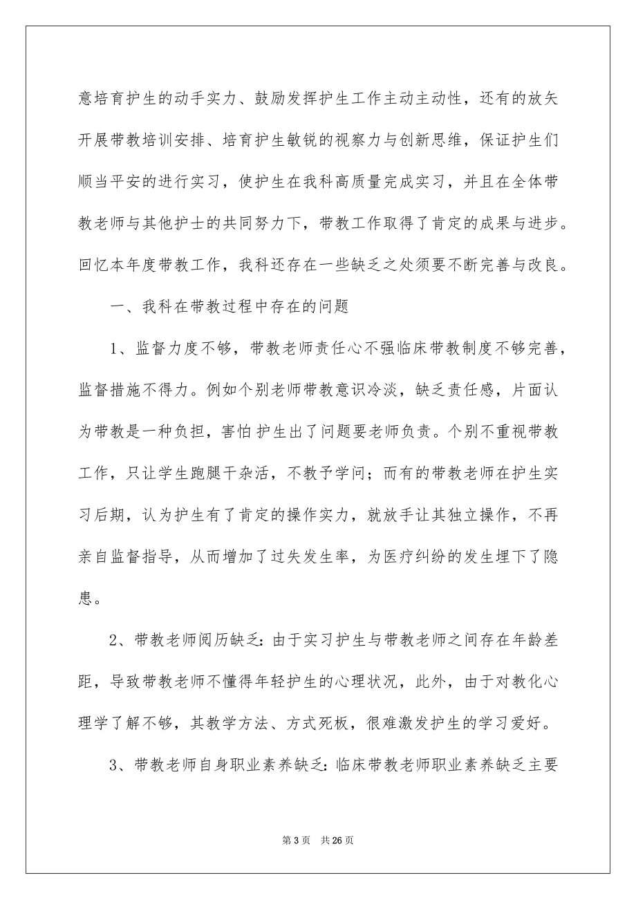 2023护理实习生工作总结范文.docx_第3页