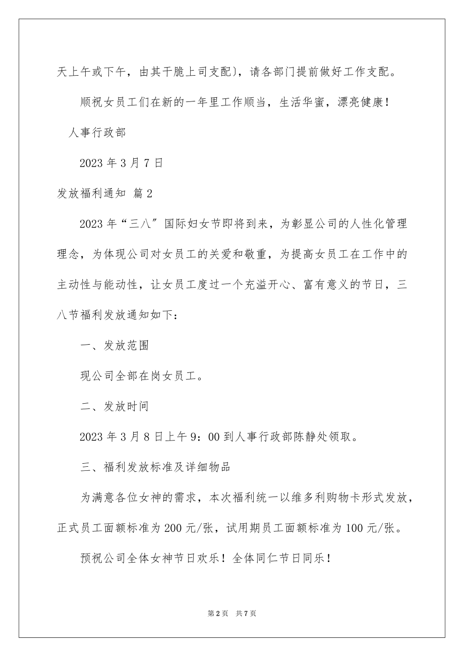 2023年发放福利通知6.docx_第2页