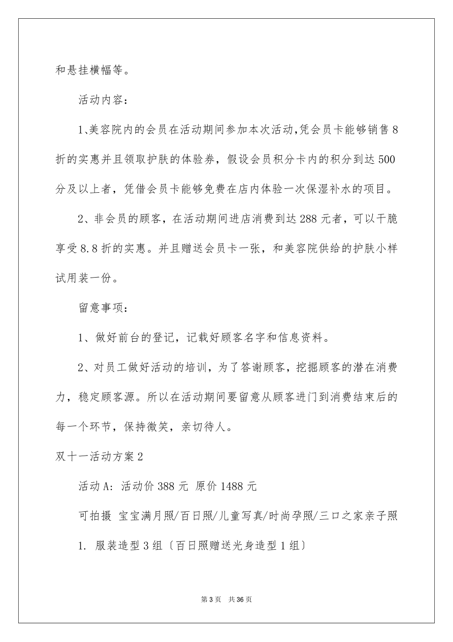 2023年双十一活动方案20.docx_第3页